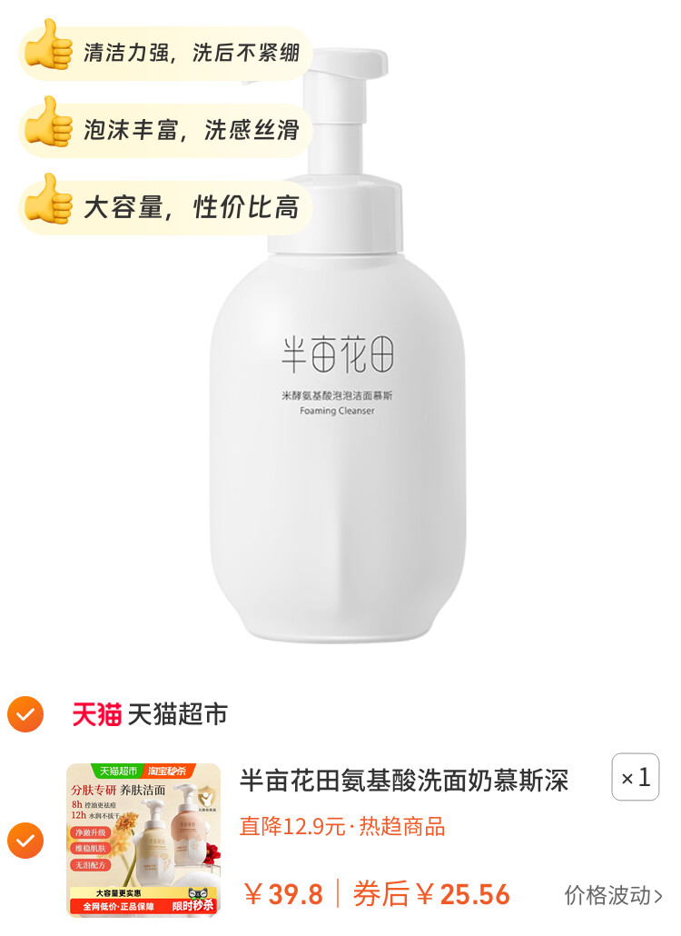 半亩花田氨基酸洗面奶慕斯深层清洁控油泡泡洁面温和大容量洁面乳 主图