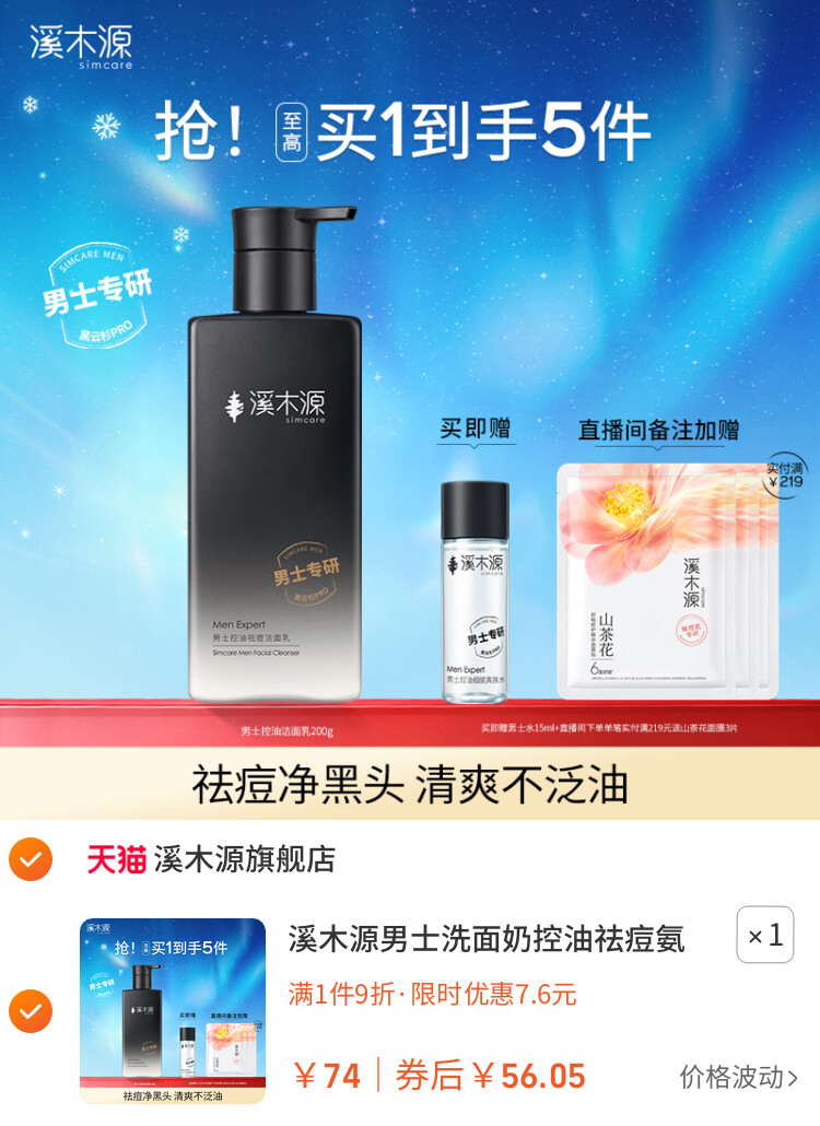 溪木源男士洗面奶控油祛痘氨基酸洁面乳清洁去黑头男生专用 主图