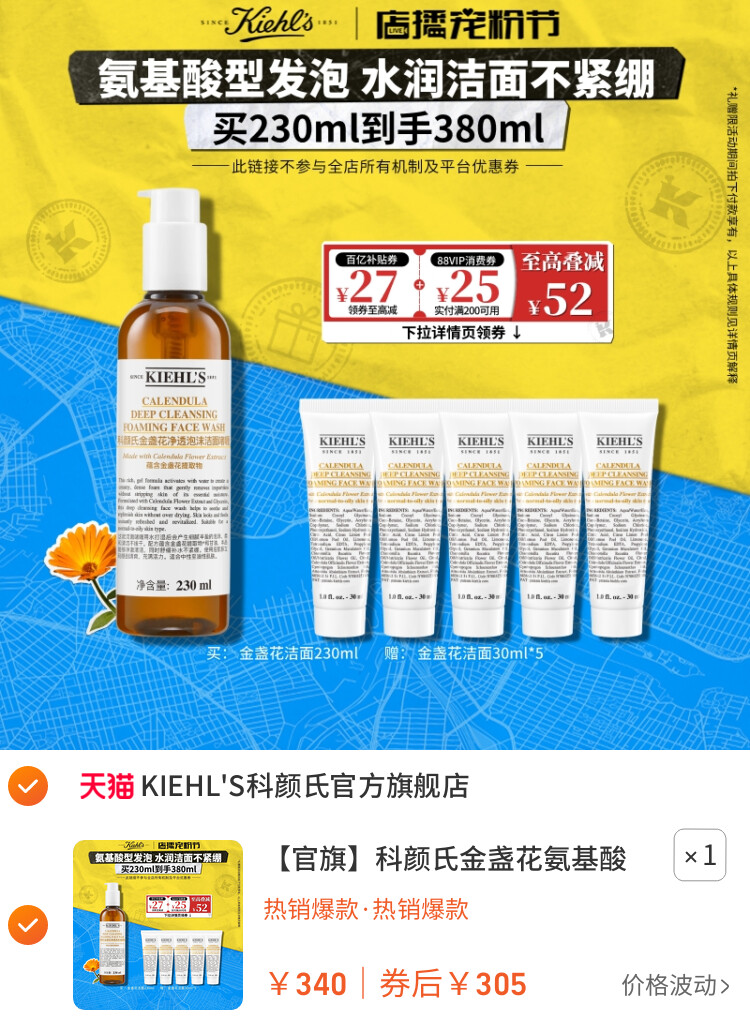 科颜氏金盏花氨基酸洁面乳清洁啫喱洗面奶正品^百补 主图