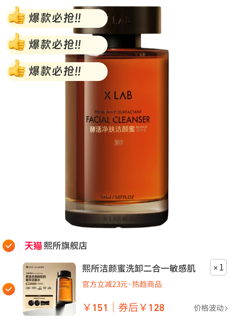 熙所洁颜蜜洗卸二合一敏感肌华熙生物温和收缩毛孔洁面乳洗面奶 图片2