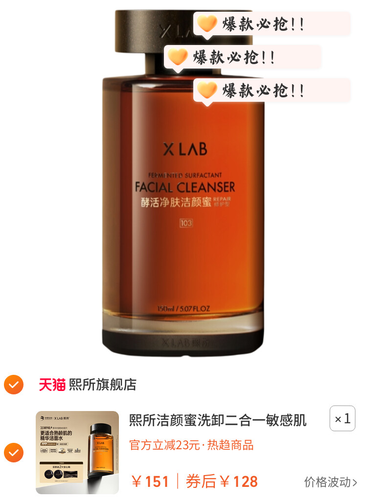 熙所洁颜蜜洗卸二合一敏感肌华熙生物温和收缩毛孔洁面乳洗面奶 图片3