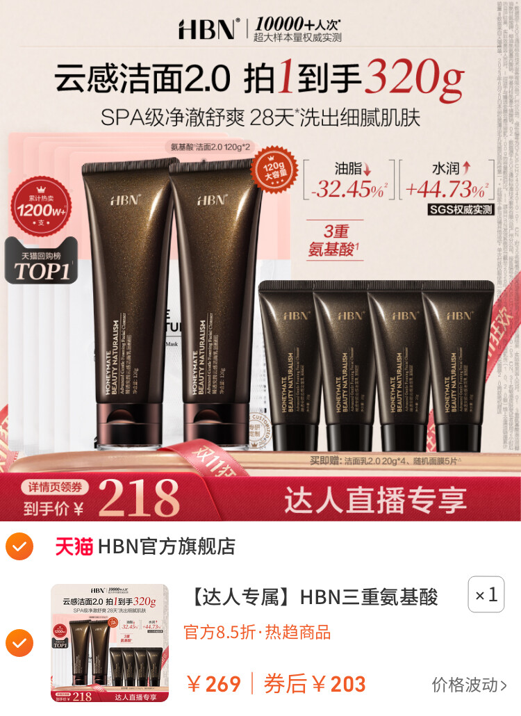 HBN三重氨基酸洗面奶洁面乳2.0深层清洁温和控油XG