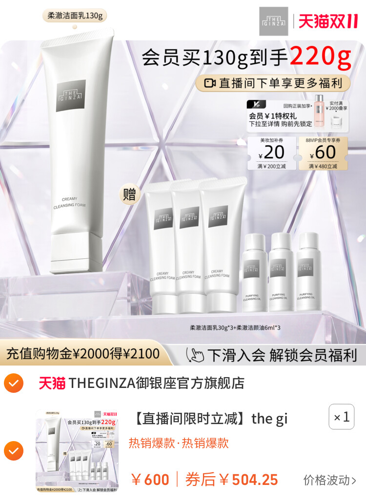 the ginza御银座柔澈洁面乳洗面奶礼物礼盒 主图