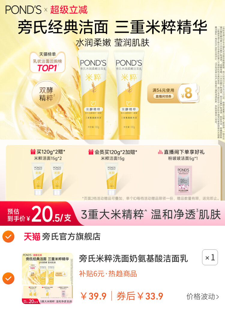 旁氏米粹洗面奶氨基酸洁面乳温和保湿深层清洁不拔干男女官方正品 主图