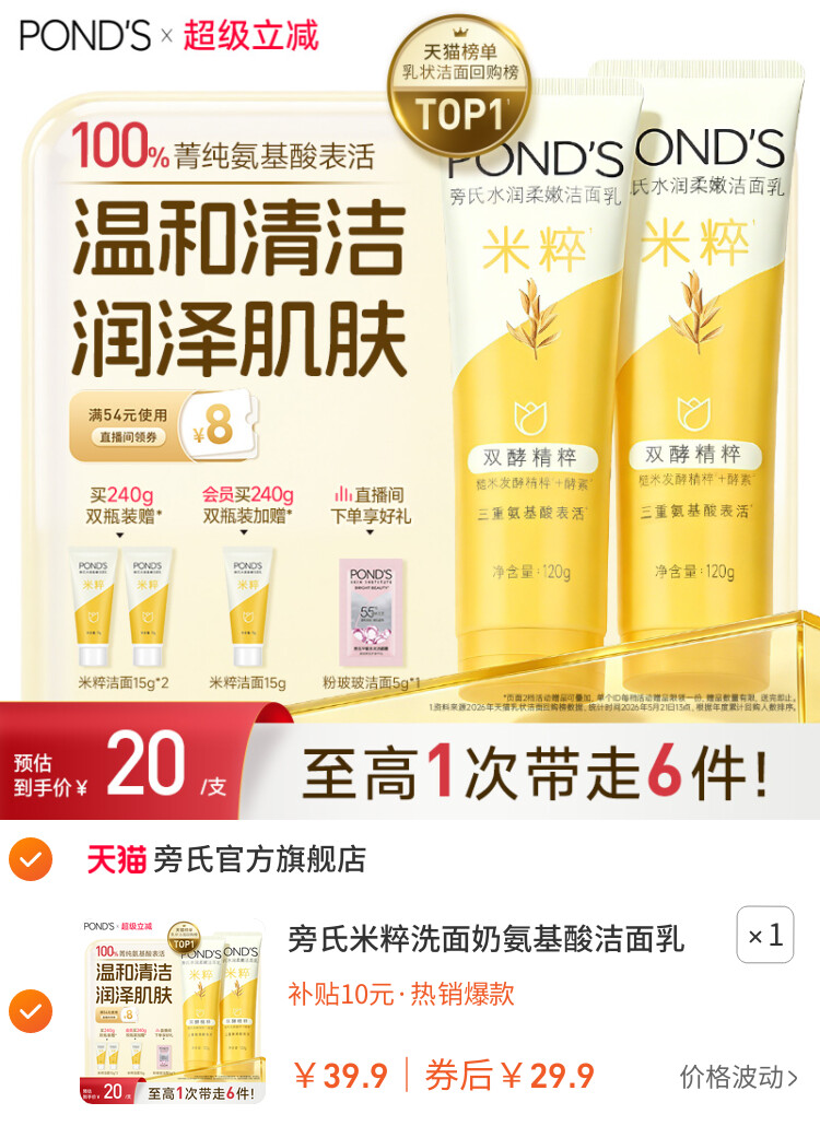 旁氏米粹洗面奶氨基酸洁面乳温和保湿深层清洁不拔干男女官方正品 主图