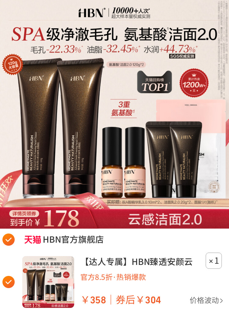 HBN臻透安颜云感洁面乳净澈控油洗面奶泡沫绵密 主图