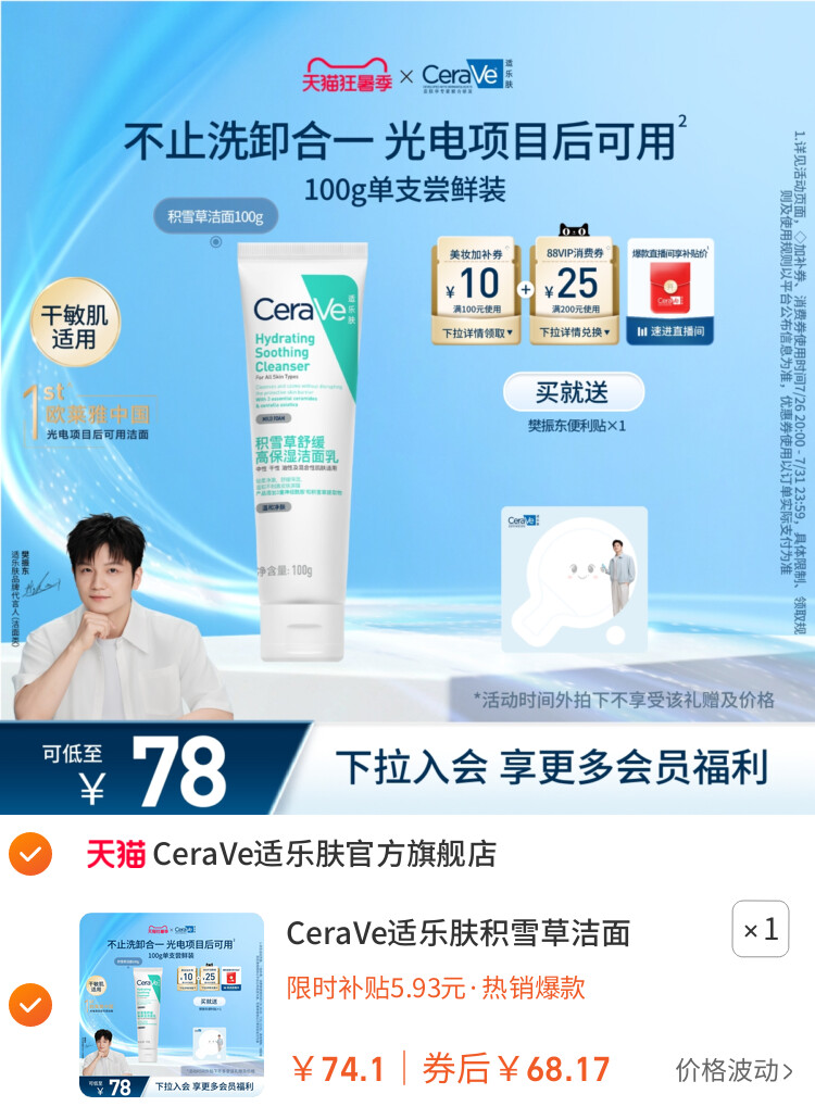 CeraVe适乐肤积雪草洁面乳氨基酸洗面奶卸防晒 主图