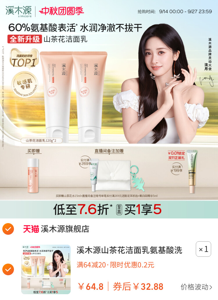 溪木源山茶花洁面乳氨基酸洗面奶女敏感肌温和洁面深层清洁保湿 主图
