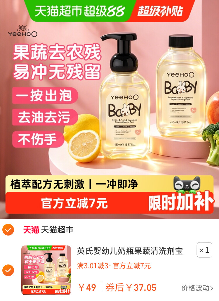 英氏婴幼儿奶瓶果蔬清洗剂宝宝专用餐具玩具专用清洁洗奶瓶清洗液 主图