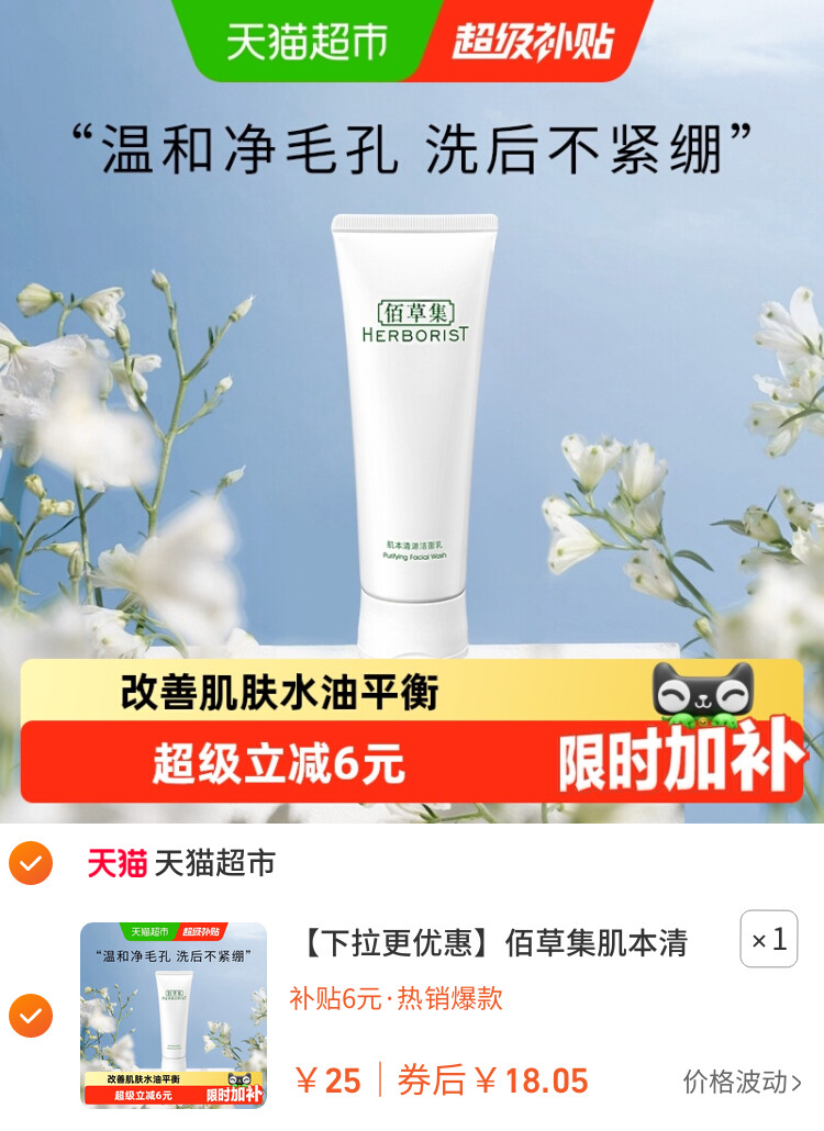 佰草集肌本清源洗面奶清洁温和控油洁面乳男女士 主图