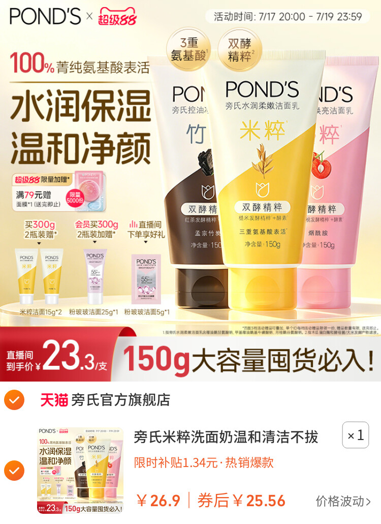 旁氏米粹洗面奶温和清洁不拔干氨基酸洁面乳控油竹炭150g官方正品 主图