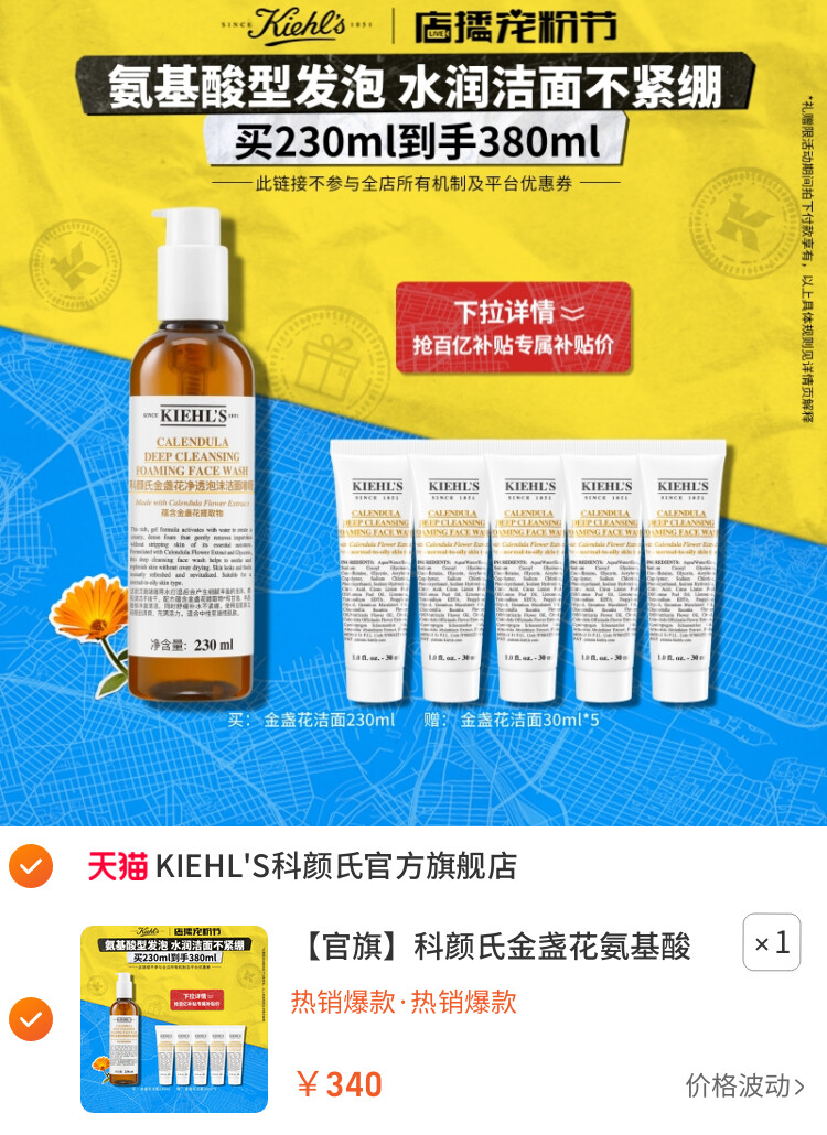 科颜氏金盏花氨基酸洁面乳清洁啫喱洗面奶正品^百补 主图