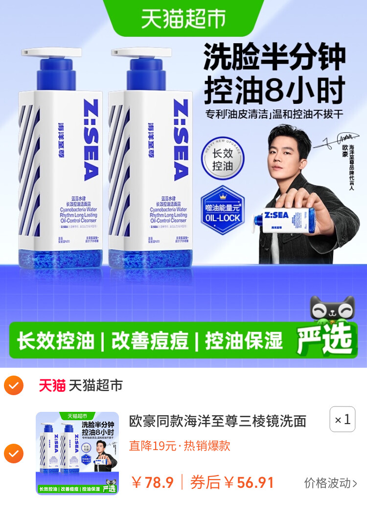 欧豪同款海洋至尊三棱镜洗面奶男士专用控油祛痘氨基酸洁面乳套装 主图