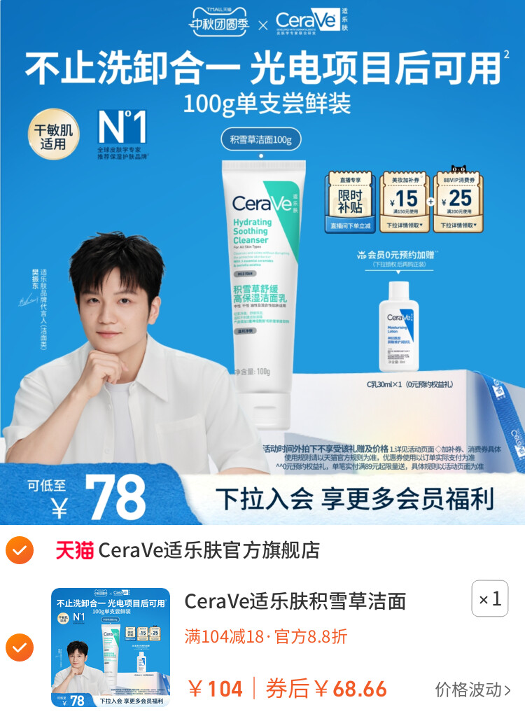 CeraVe适乐肤积雪草洁面乳氨基酸洗面奶卸防晒