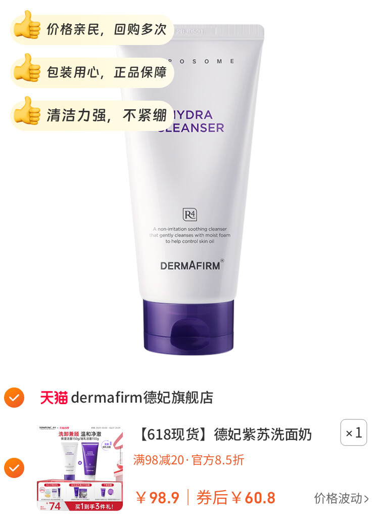 德妃紫苏洗面奶氨基酸控油保湿洁面乳女温和清洁 图片2