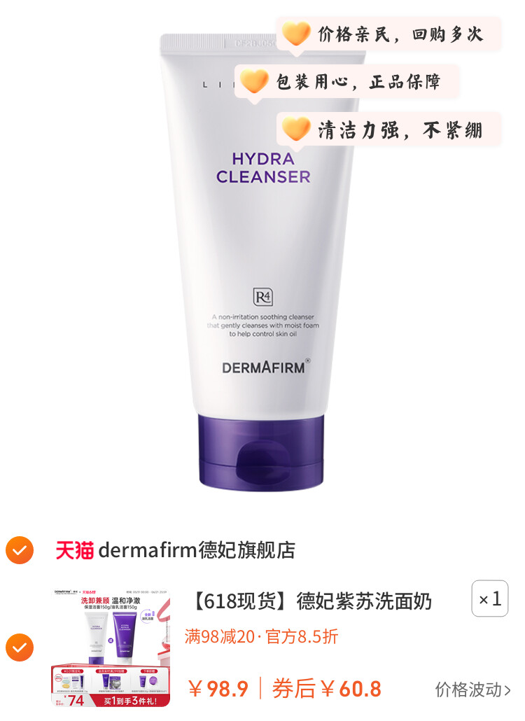德妃紫苏洗面奶氨基酸控油保湿洁面乳女温和清洁 图片3