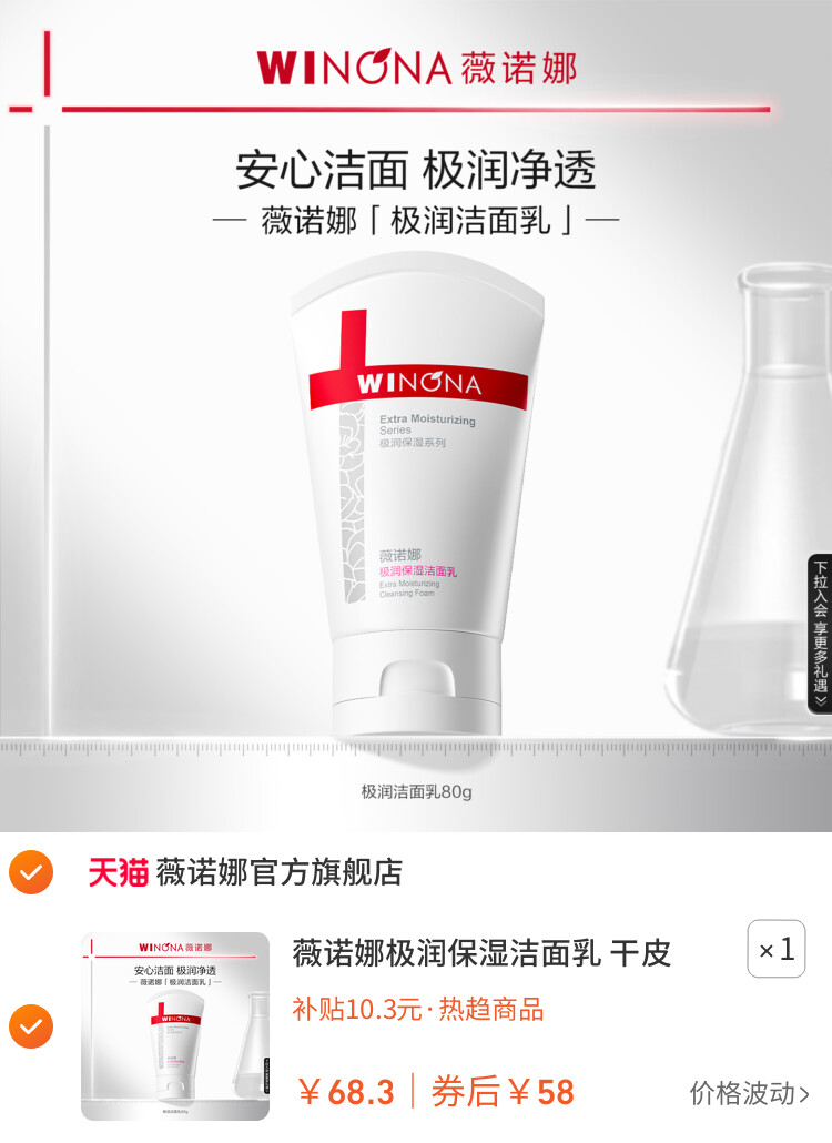 薇诺娜极润保湿洁面乳 干皮敏感肌温和洗面奶清洁舒缓水润不紧绷