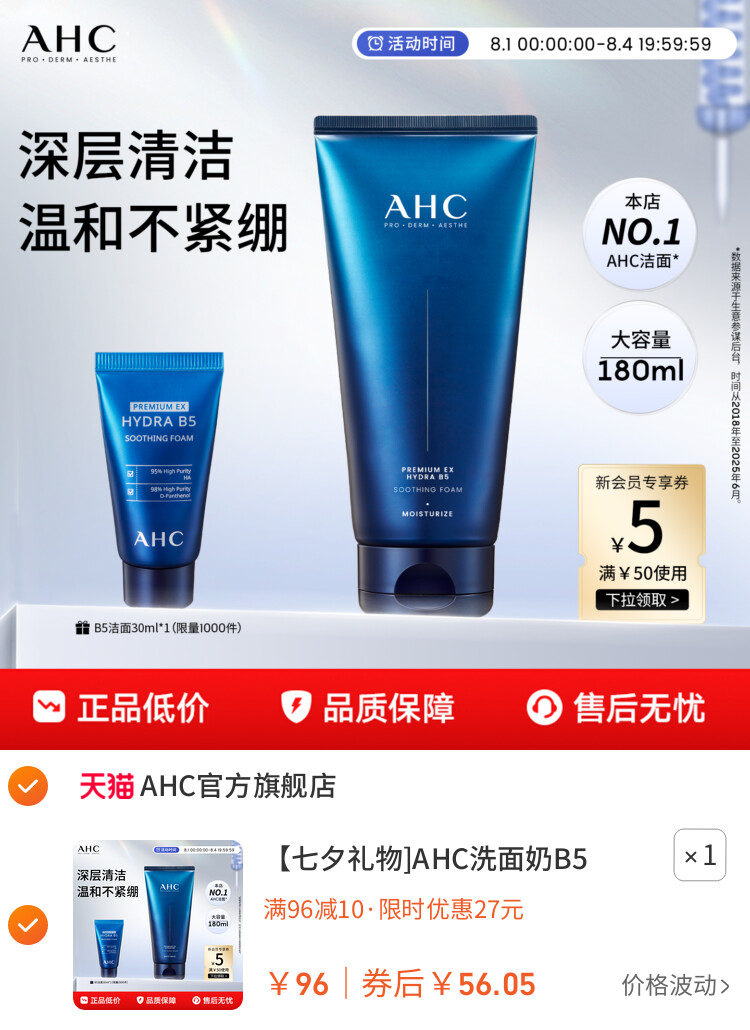 【七夕礼物]AHC洗面奶B5玻尿酸洁面乳泡沫清洁温和护肤女男士正品 主图