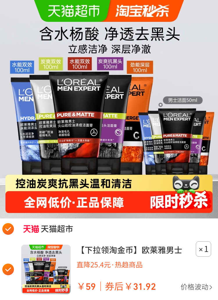 欧莱雅男士洗面奶控油抗黑头深层清爽清痘洁面乳 主图