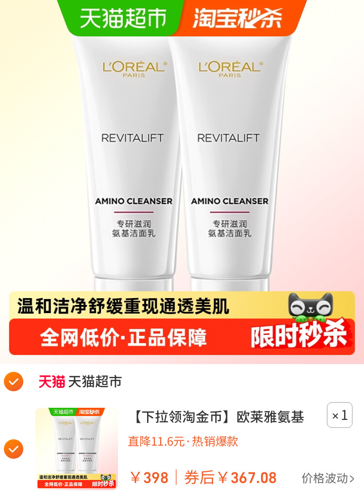 欧莱雅氨基酸洁面乳复颜滋润专研洗面奶30ml*2 主图