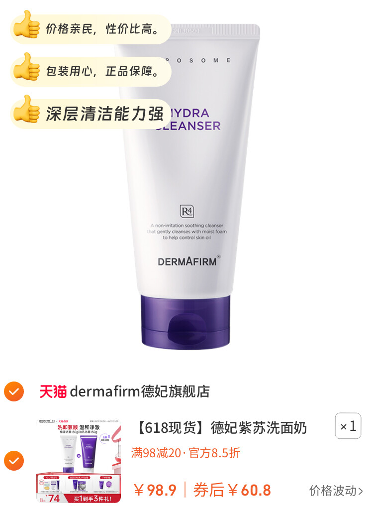 德妃紫苏洗面奶氨基酸控油保湿洁面乳女温和清洁 图片2