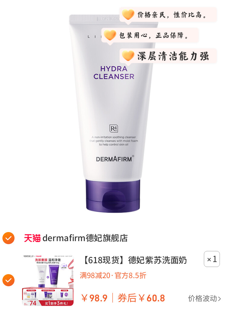 德妃紫苏洗面奶氨基酸控油保湿洁面乳女温和清洁 图片3