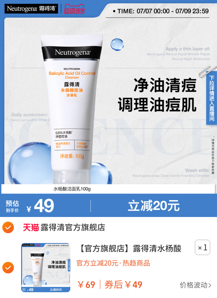 露得清水杨酸洗面奶氨基酸清洁毛孔洁面乳100g 主图