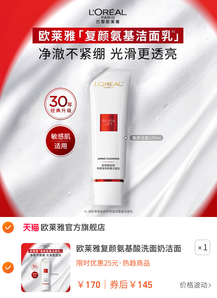 欧莱雅复颜氨基酸洗面奶洁面乳深层温和滋润清洁毛孔护肤品不紧绷 主图
