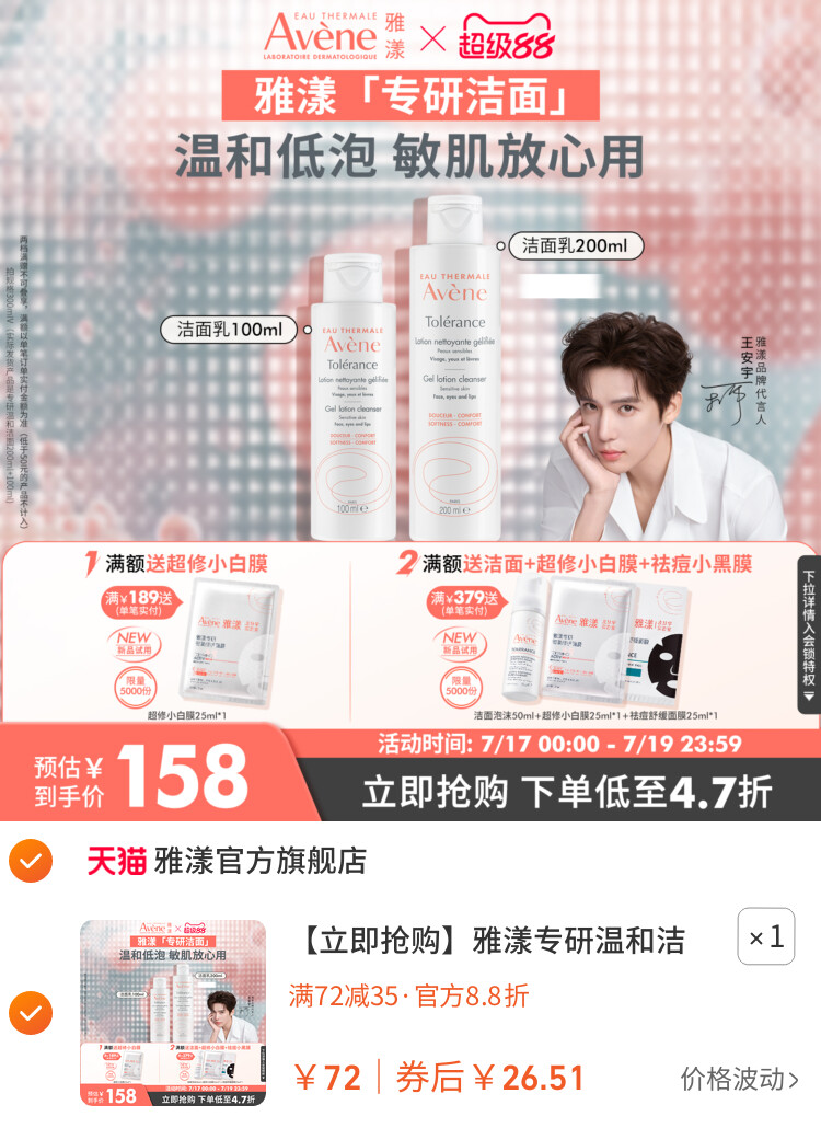 雅漾专研温和洁面乳200ml深度清洁洗面奶0皂基官网 主图