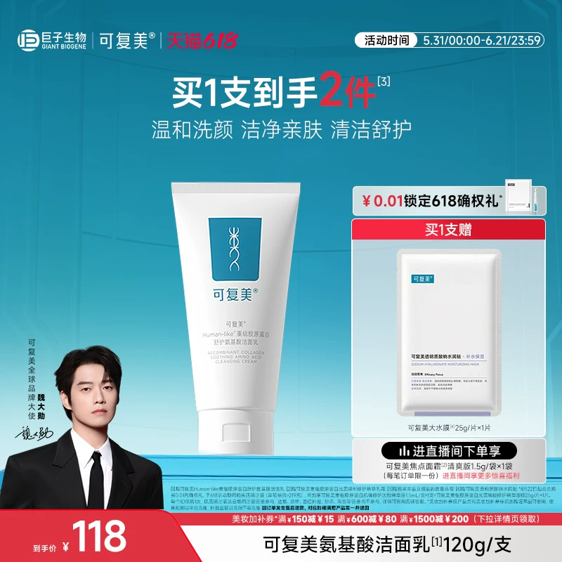 可复美氨基酸洗面奶官方旗舰店正品清洁保湿洁面乳