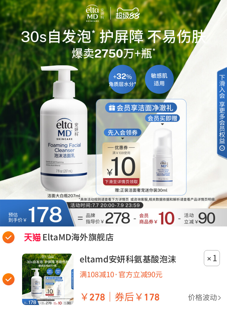 eltamd安妍科氨基酸泡沫洗面奶女温和保湿控油深层清洁洁面乳敏肌 主图