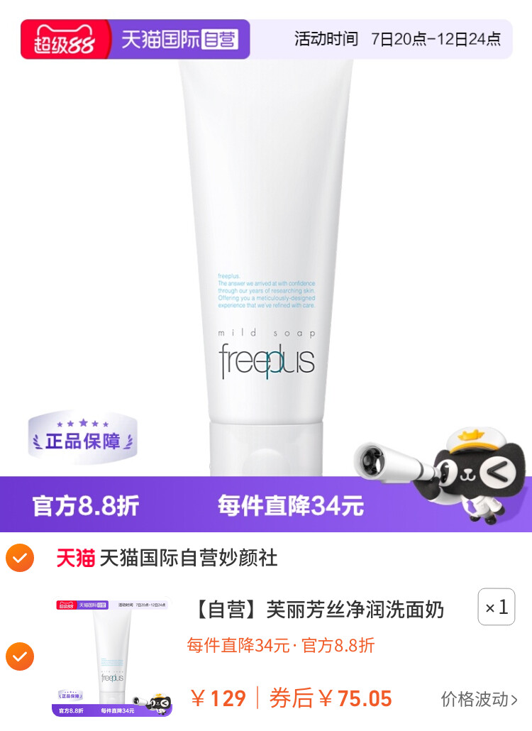 芙丽芳丝净润洗面奶100g氨基酸温和敏感肌洁面乳水油平衡