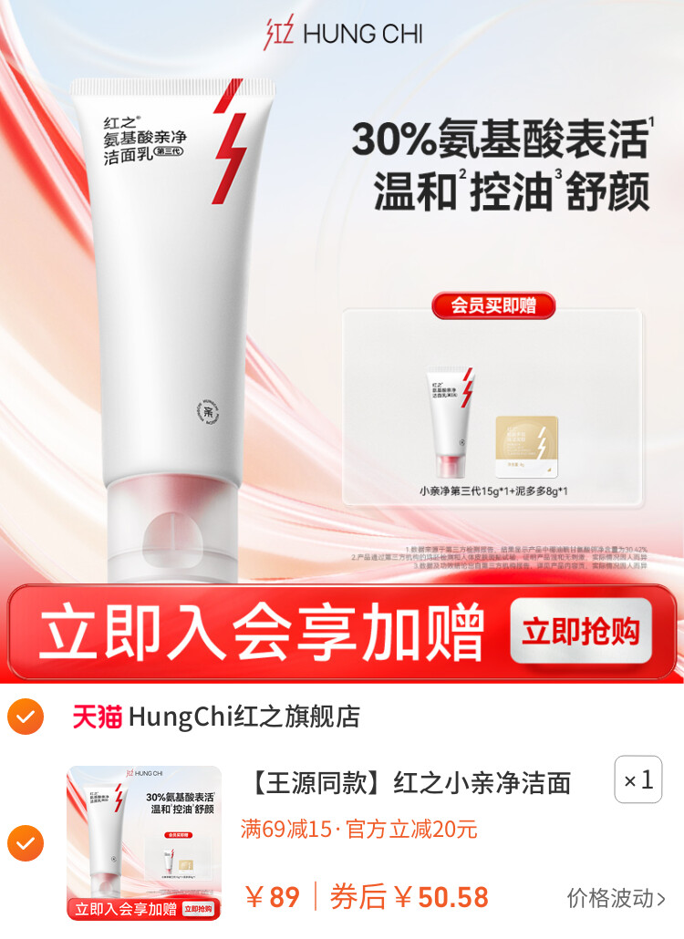 红之小亲净洁面乳控油氨基酸洗面奶深层清洁毛孔温和 主图