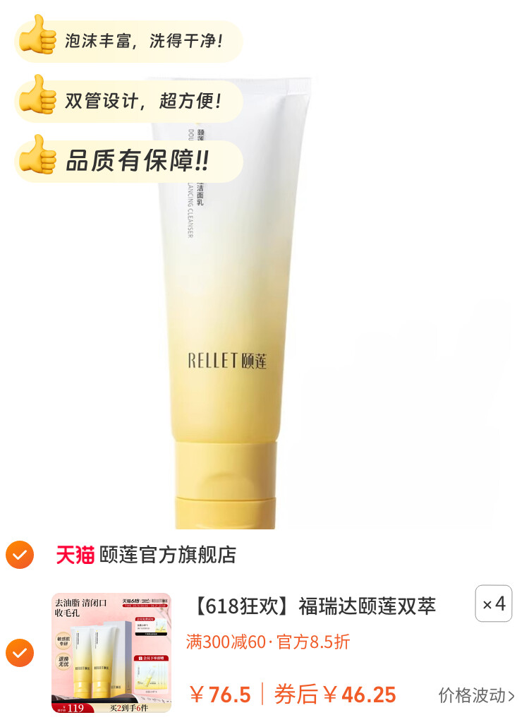 福瑞达颐莲双萃平衡调理洁面乳深层清洁小鲜泡洗面奶 图片2
