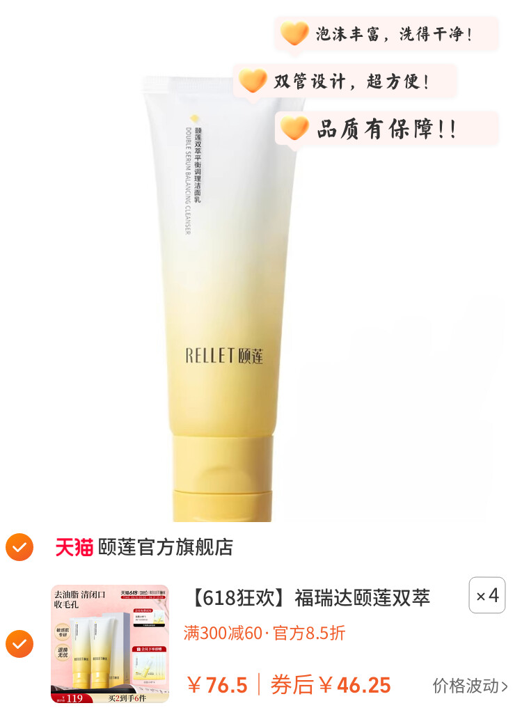 福瑞达颐莲双萃平衡调理洁面乳深层清洁小鲜泡洗面奶 图片3