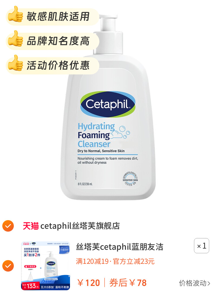 丝塔芙cetaphil蓝朋友洁面乳氨基酸洗面奶男女深层清洁净润不紧绷 图片2