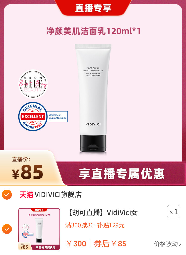 VidiVici女神洗面奶洁面120ml*3洗面乳清洁泡沫慕斯 主图