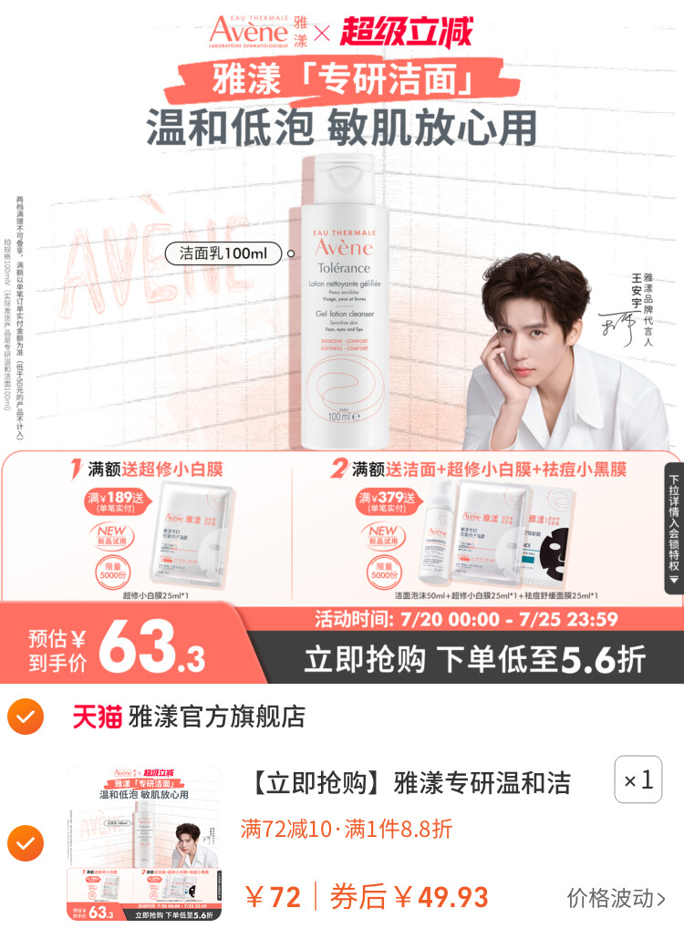 雅漾专研温和洁面乳深层清洁舒缓0皂基洗面奶敏感肌 主图