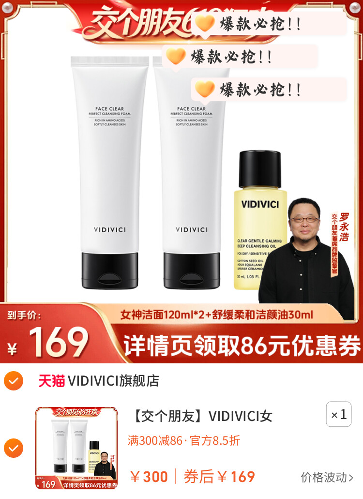 VIDIVICI女神氨基酸洁面洗面奶120ml洁面乳温和洗脸 图片3