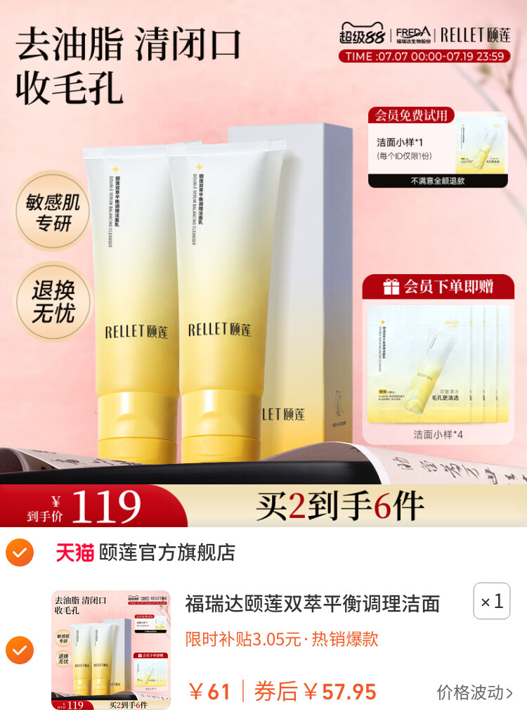 福瑞达颐莲双萃平衡调理洁面乳深层清洁控油双仓小鲜泡洗面奶官方