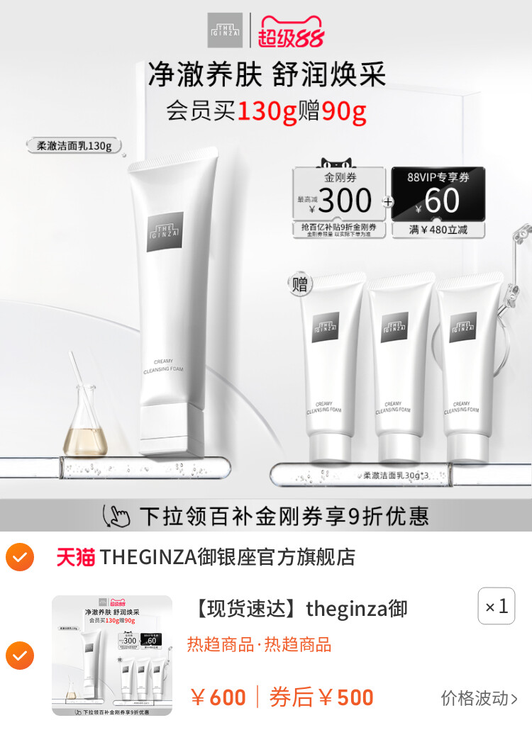theginza御银座柔澈洁面乳保湿洗面奶滋养清洁130g