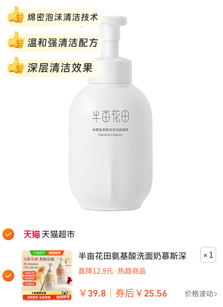 半亩花田氨基酸洗面奶慕斯深层清洁控油泡泡洁面温和大容量洁面乳 主图