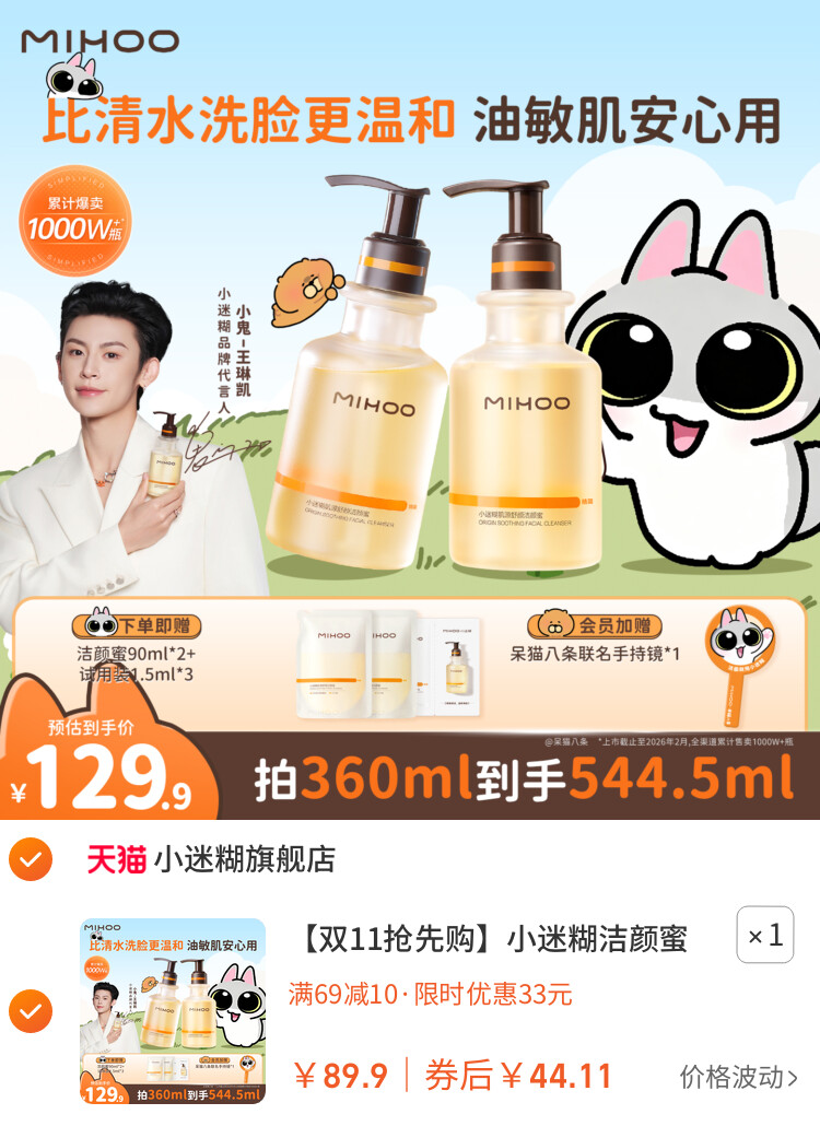 小迷糊洁颜蜜4.0氨基酸洗面奶温和清洁控油洁面乳 主图