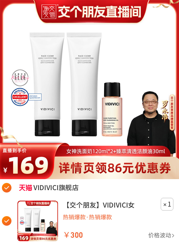VIDIVICI女神氨基酸洁面洗面奶120ml洁面乳温和洗脸 主图