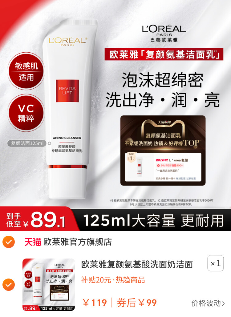 欧莱雅复颜氨基酸洗面奶洁面乳温和滋润清洁毛孔护肤品女官方正品 主图