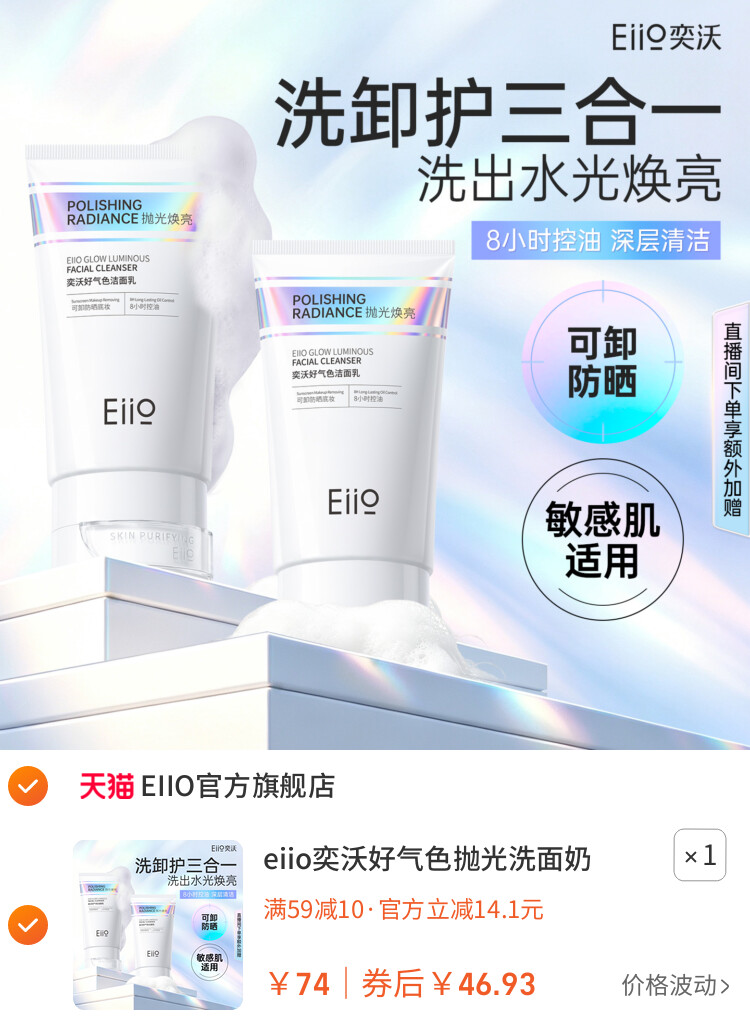 eiio奕沃好气色抛光洗面奶控油祛痘氨基酸洁面乳男女深层清洁卸妆 主图