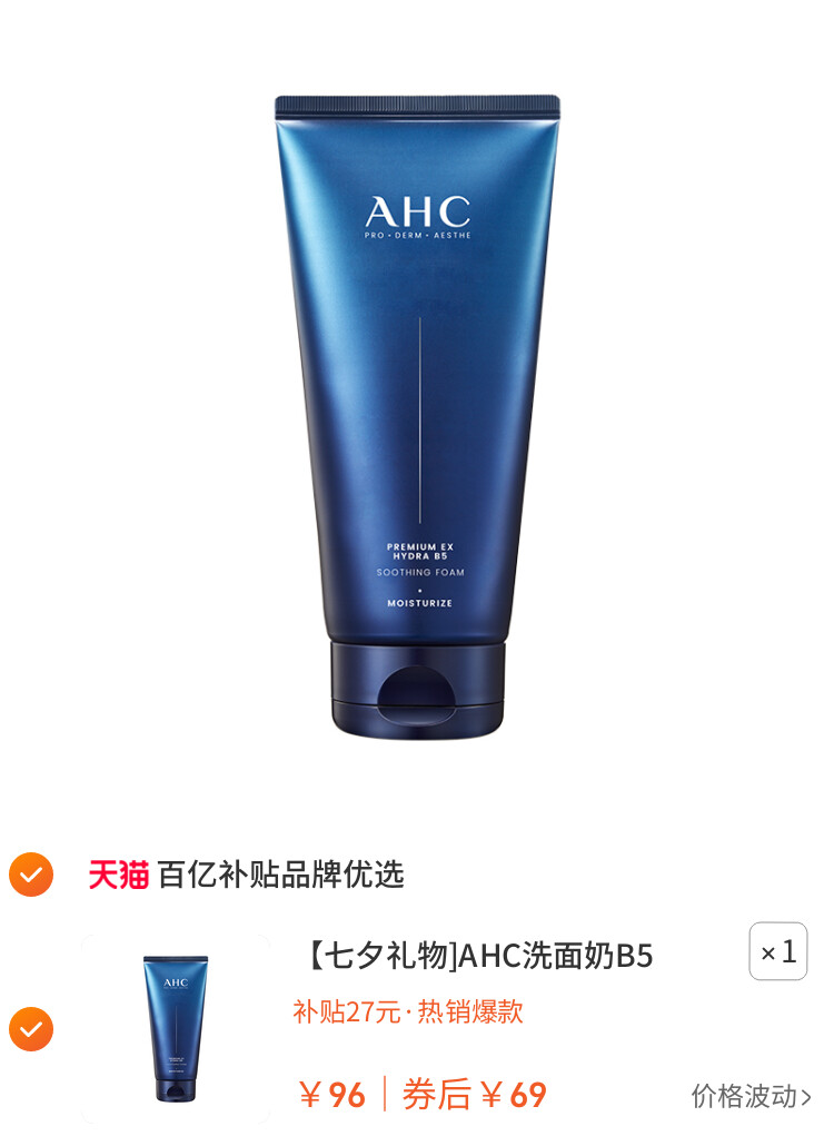 【七夕礼物]AHC洗面奶B5玻尿酸洁面乳泡沫清洁温和护肤女男士正品 主图