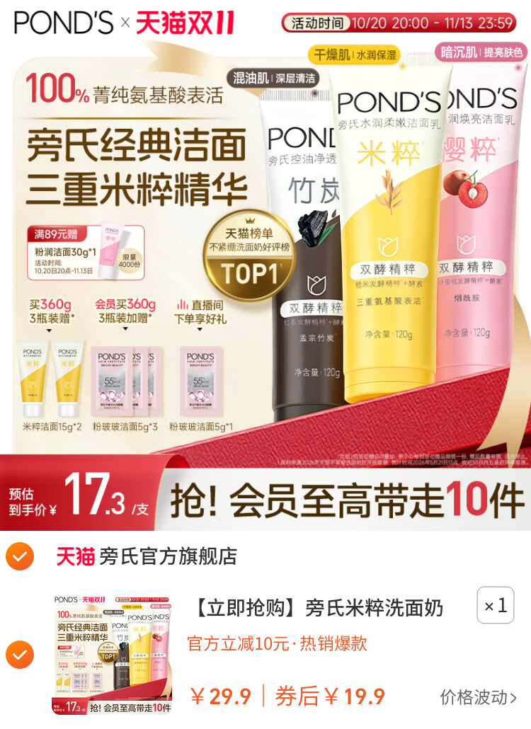 旁氏米粹洗面奶氨基酸系洁面乳保湿控油温和不紧绷 主图