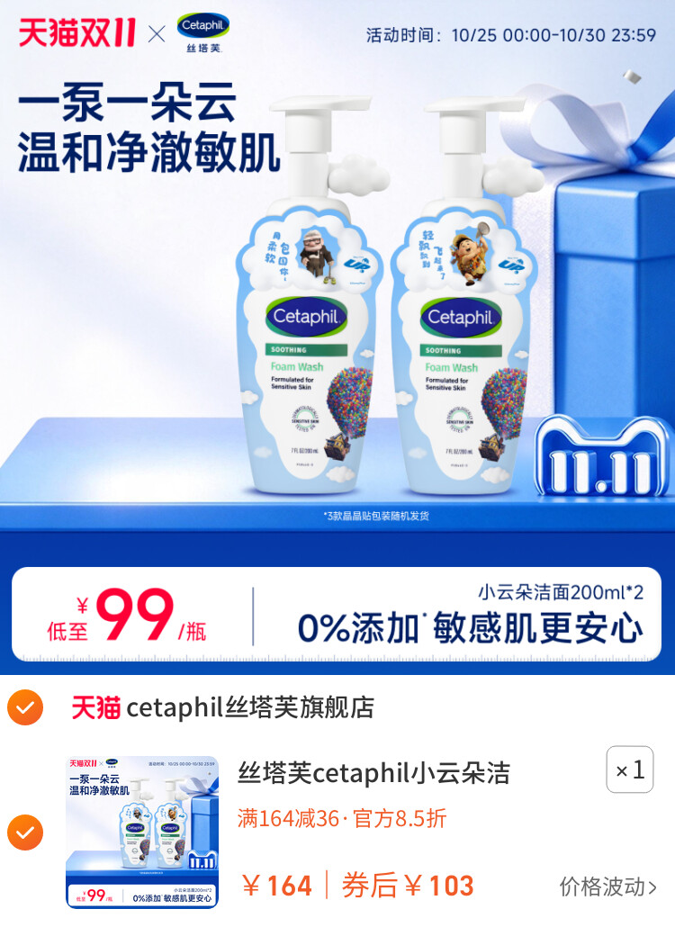 丝塔芙cetaphil小云朵洁面乳氨基酸泡沫全肤质洗面奶温和适敏感肌 主图