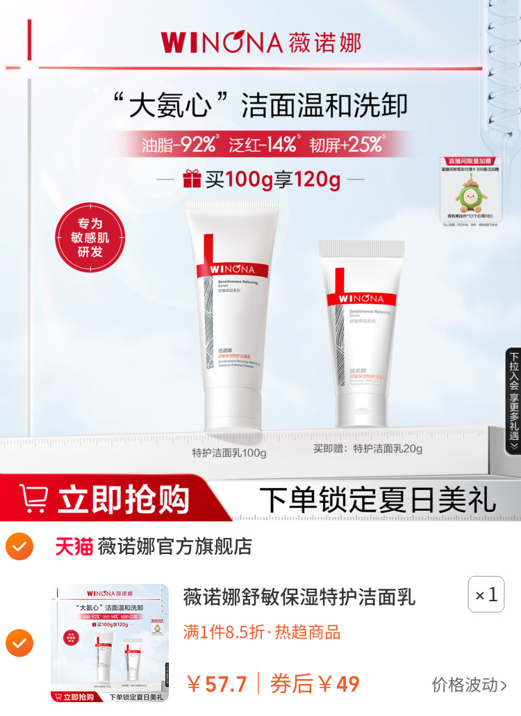 薇诺娜舒敏保湿特护洁面乳 氨基酸可卸防晒温和洁净男女士洗面奶